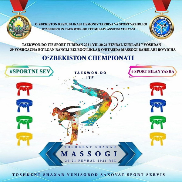 Чемпионат Узбекистана 20-21 февраля 2021 года