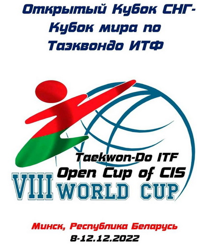 VIII World Cup and CIS Cup December 8-12, 2022 Minsk
